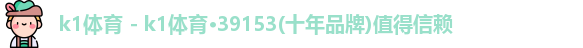 k1体育